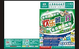 欢乐暑期行图片