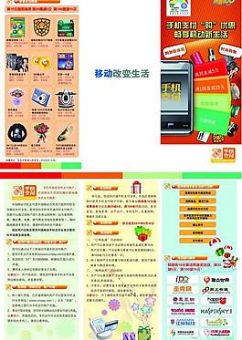 手机支付三折页图片