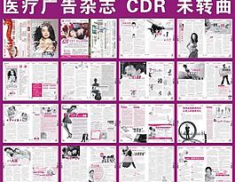 医疗广告杂志图片