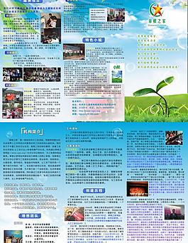 公益三折页图片
