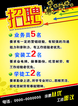 招聘