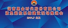 黑金时代会场背景图片