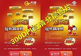 华泰证券涨乐宝联通电信双板图片