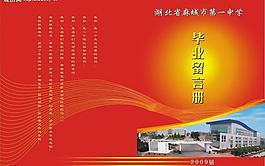 一中纪念册图片