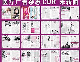 医疗广告杂志图片