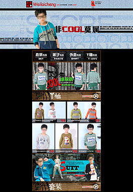 淘宝时尚童装衣服主页模板