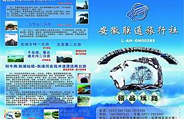 旅行社宣传单页图片
