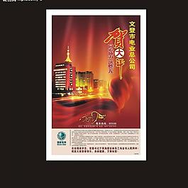 电业大拜年 报广图片