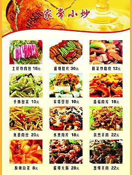 菜谱 家常小炒图片