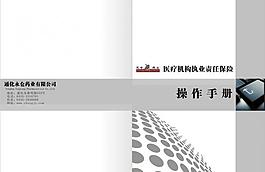 保险操作手册图片