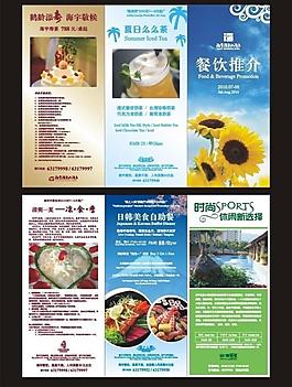 餐饮宣传折页季刊（2010 7）图片