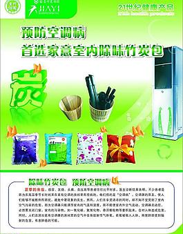 竹炭空调用炭彩页图片