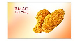 香辣鸡翅图