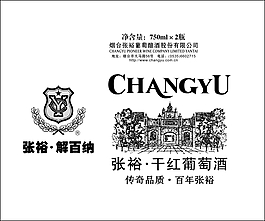 张裕葡萄酒素材