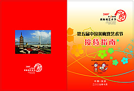 黄梅戏艺术节