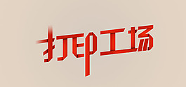 折纸效果字体