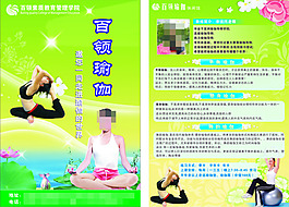瑜伽培训传单折页
