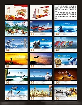 2014年台历模板下载
