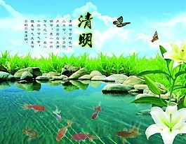 清明