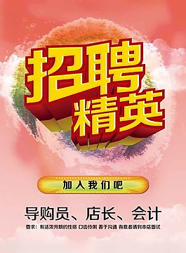 招聘素材下载