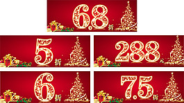 圣诞节促销打折