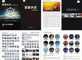 国鼎光伏画册图片