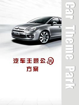 汽车画册封面图片