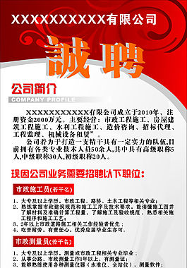 招聘展架