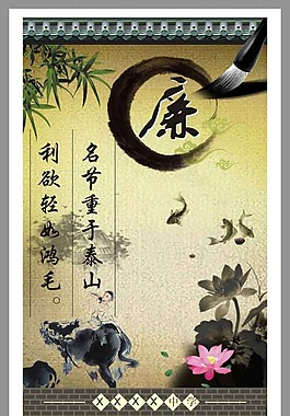 廉政矢量素材