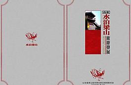 景点画册封面图片