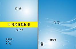 画册投标书封面图片