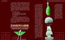 玉画册玉缘天下图片
