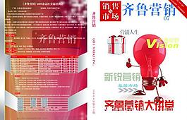 齐鲁营销画册封面图片