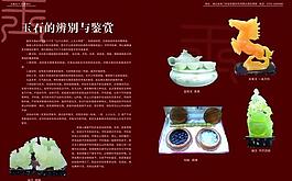 玉画册玉缘天下图片
