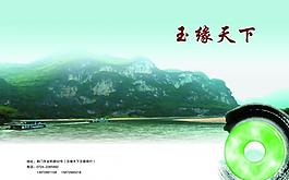 玉画册玉缘天下图片