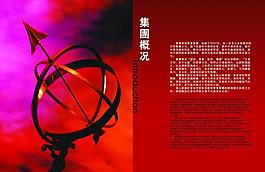 集团画册之集团概况图片