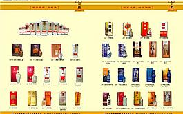 苏糖 名烟 名酒  画册图片