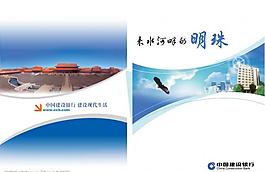 银行画册封面图片