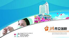 台州市立医院画册图片