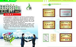 冷藏公司画册封皮内图片