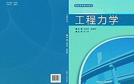 工程力学画册图片