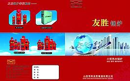 有声锅炉画册封面图片