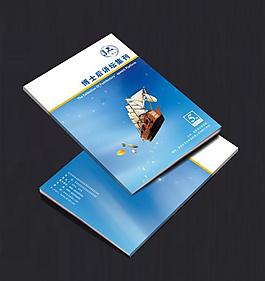博士后讲坛集刊画册图片