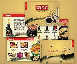 嘉美乐内销画册图片