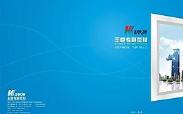 门窗画册封面设计图片