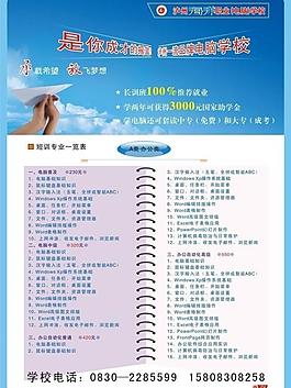 招生画册短训页图片