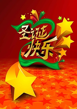 圣诞快乐