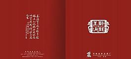 卧龙画册封面图片