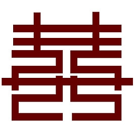 囍字