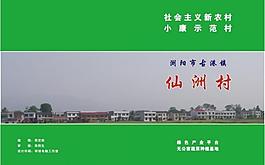 村委会画册封面图片